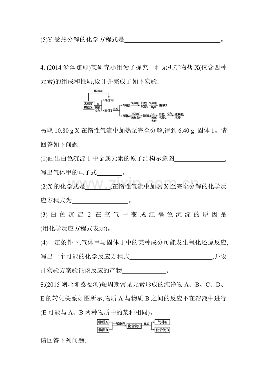 高三化学复习专题能力训练1.doc_第3页