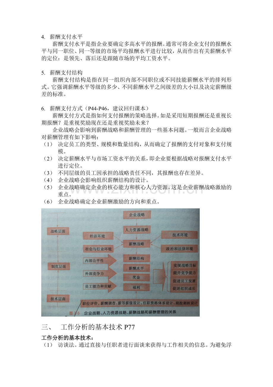 薪酬管理期末复习重点2.doc_第2页