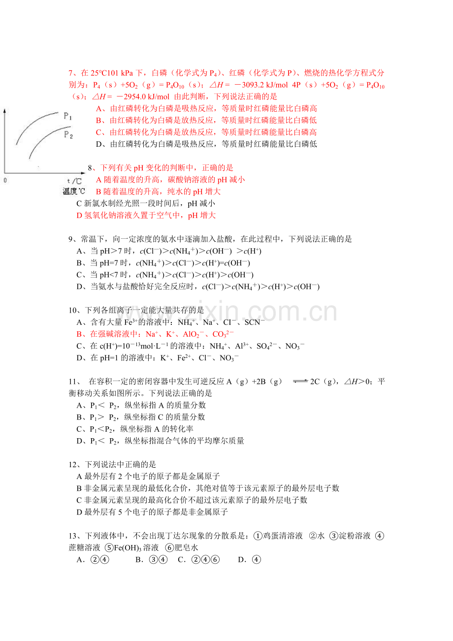 高三第三次月考化学试卷.doc_第2页