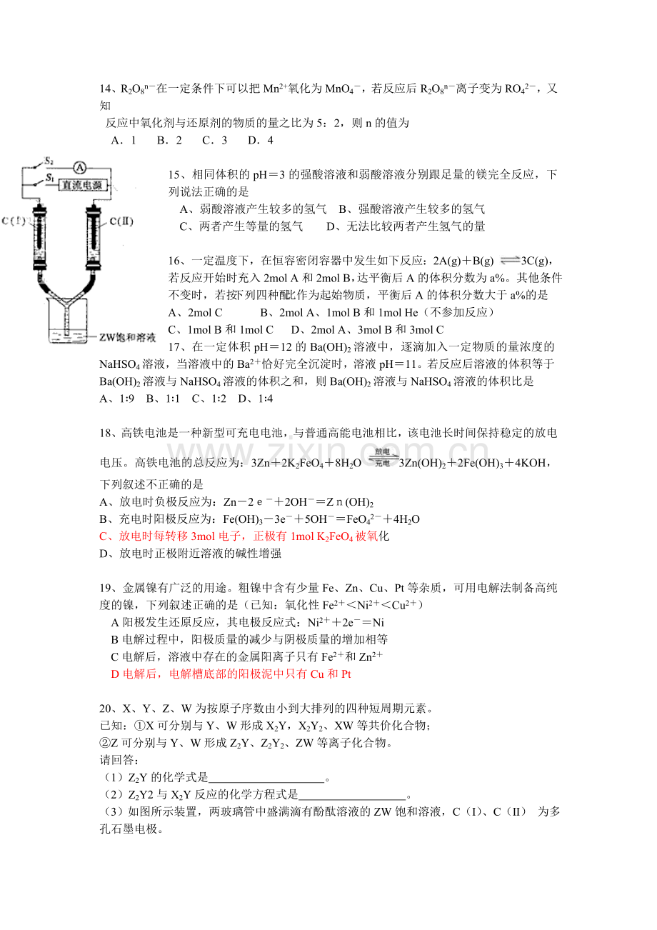 高三第三次月考化学试卷.doc_第3页