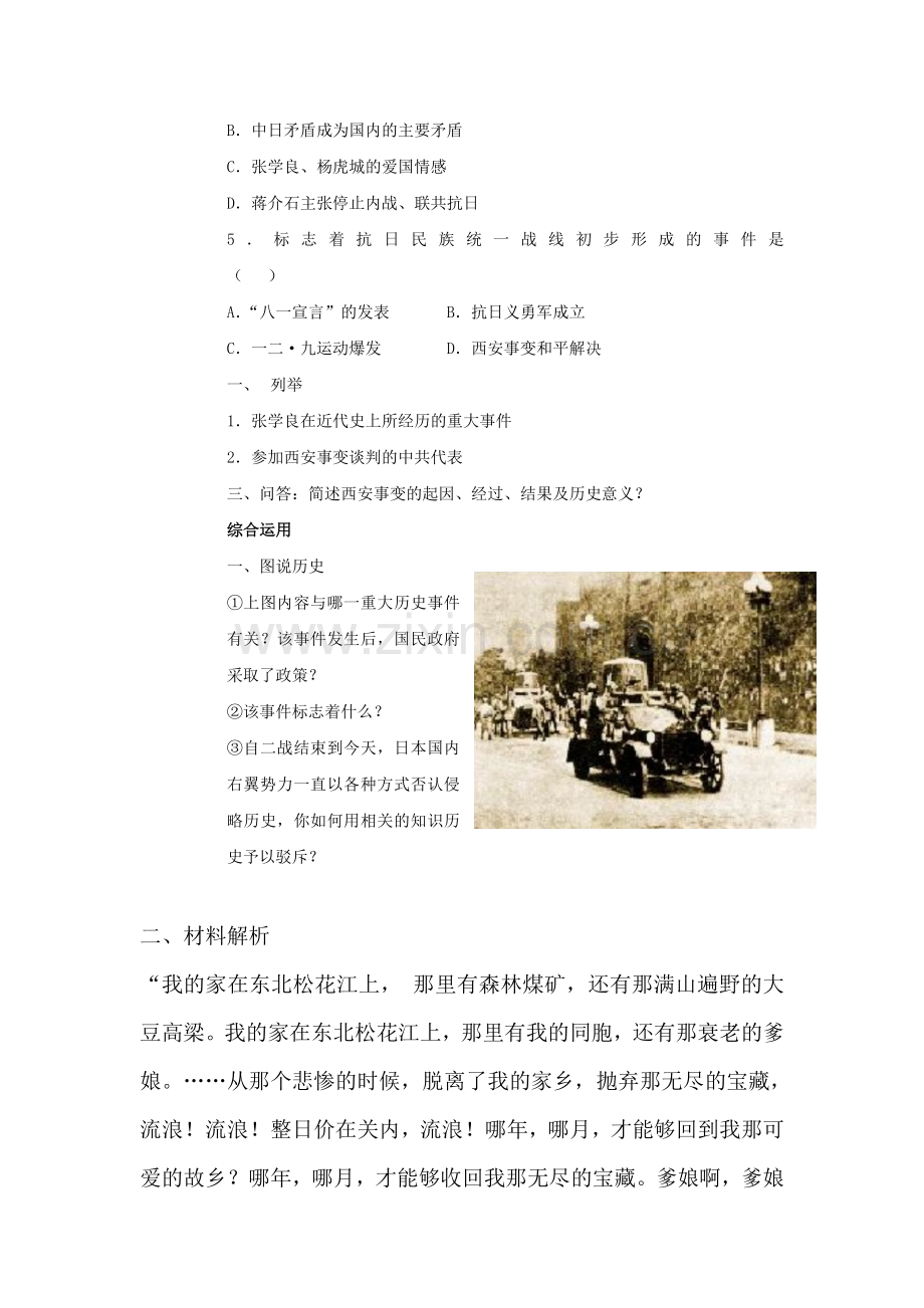 九一八事变和抗日救亡运动同步练习.doc_第2页