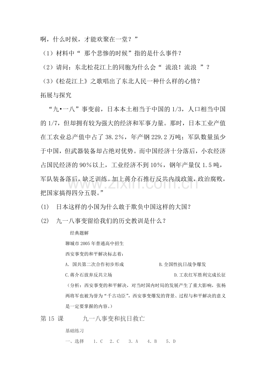 九一八事变和抗日救亡运动同步练习.doc_第3页