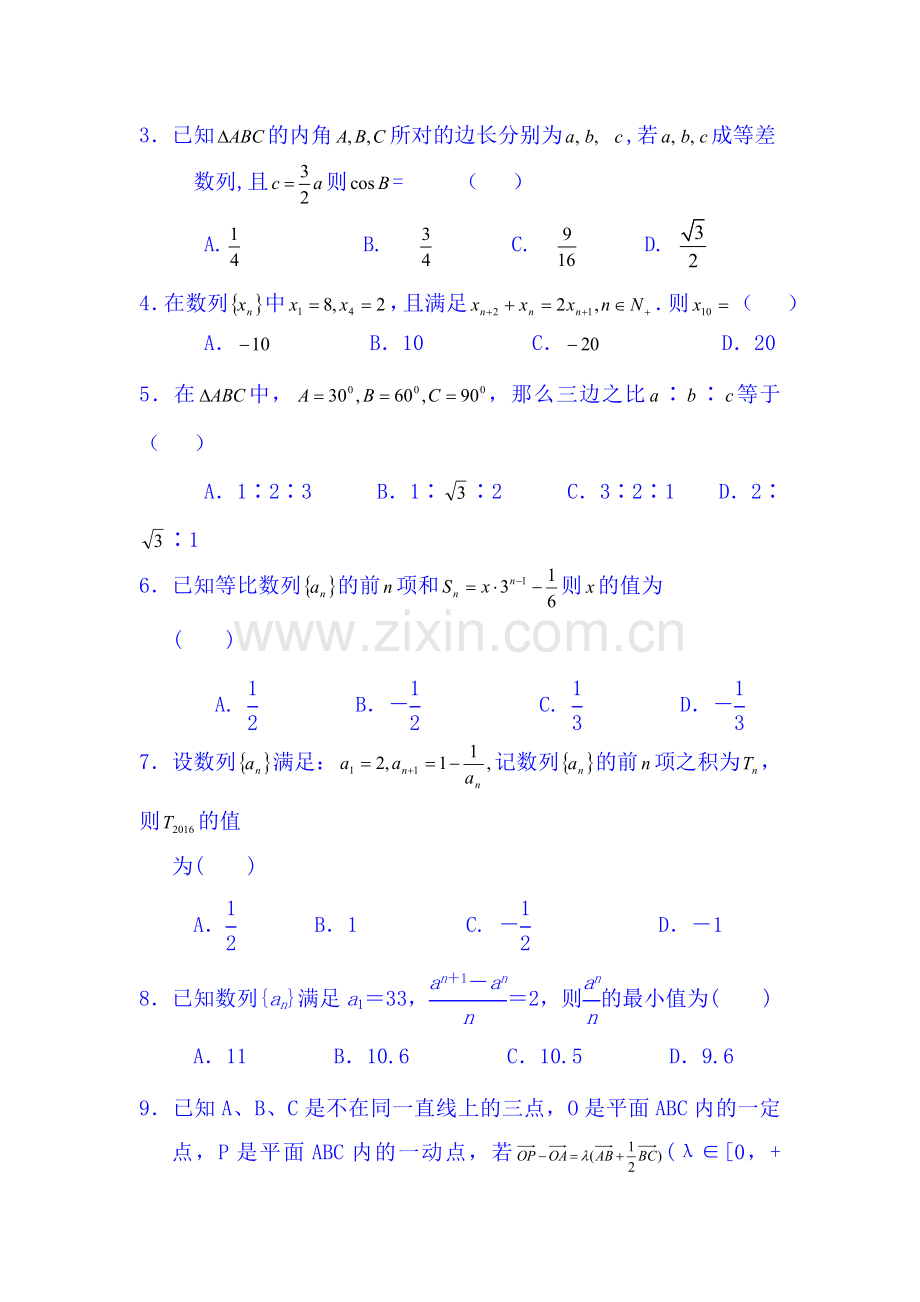 高一数学下学期知识点拓展检测14.doc_第2页