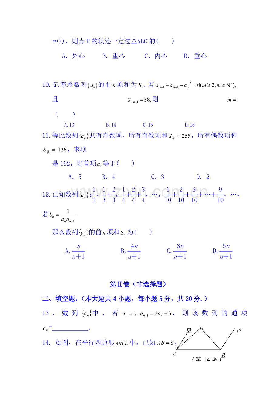 高一数学下学期知识点拓展检测14.doc_第3页