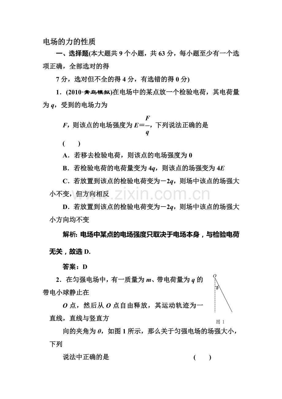 高三物理知识点随堂复习题20.doc_第1页