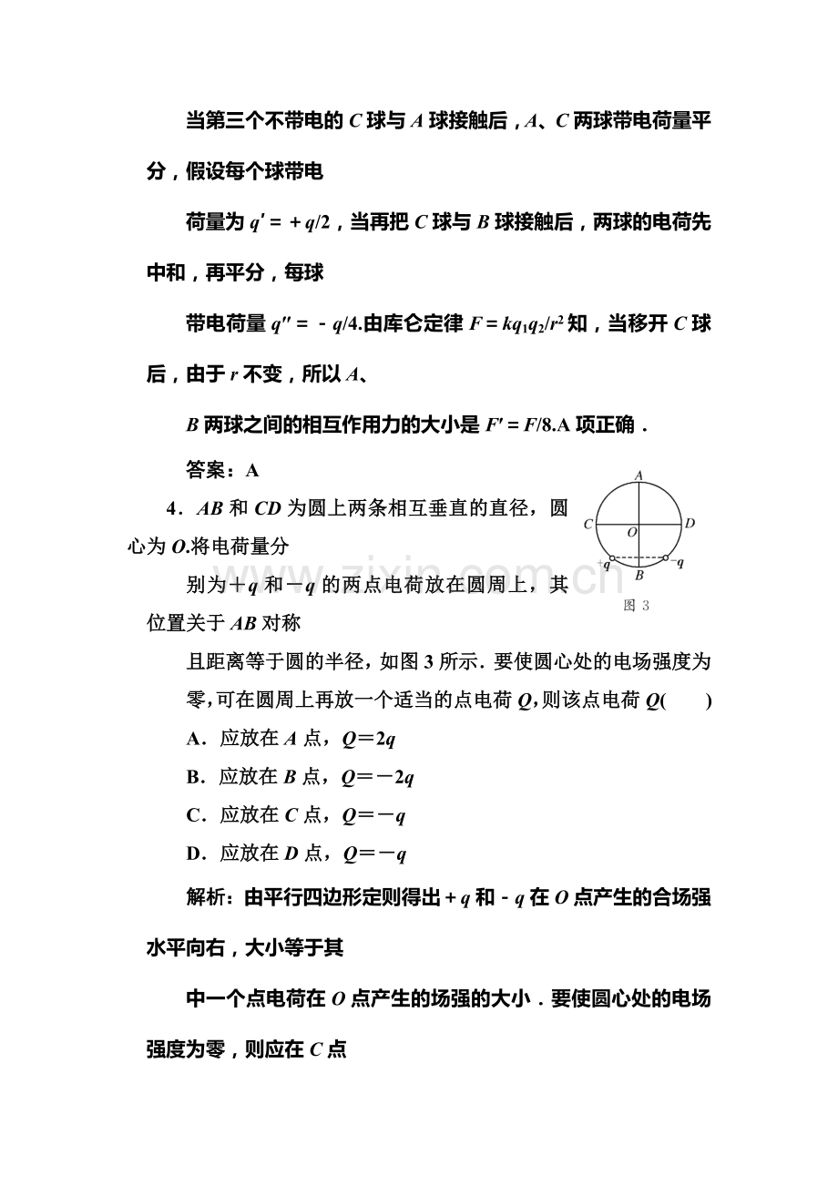 高三物理知识点随堂复习题20.doc_第3页