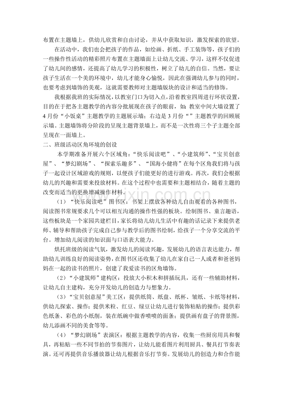 中班班级整体环境创设方案.doc_第2页