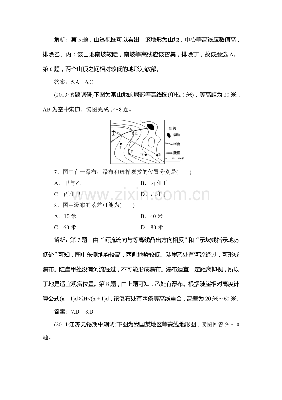 2015届高考地理第一轮课时规范训练题29.doc_第3页