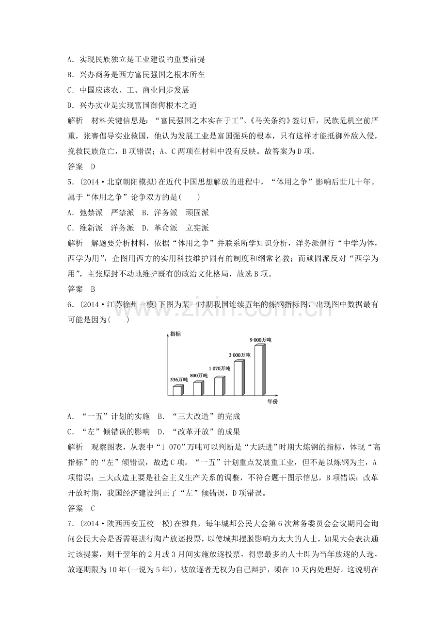 2015届高考历史第二轮高频考点突破检测2.doc_第2页