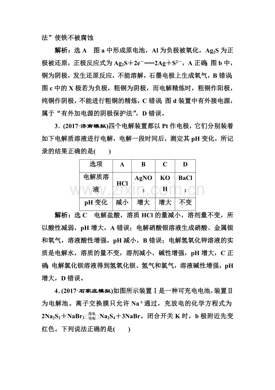 2018届高考化学总复习跟踪检测6.doc_第2页