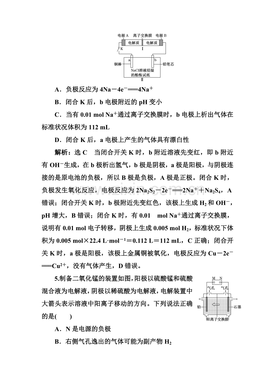 2018届高考化学总复习跟踪检测6.doc_第3页