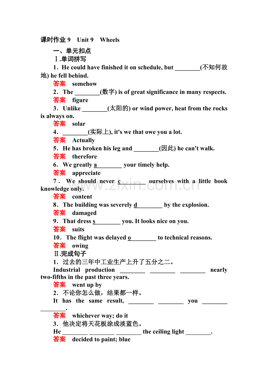 2017届高考英语第一轮复习课时训练9.doc_第1页