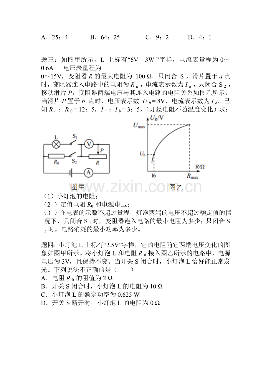 电功率计算课后练习4.doc_第2页