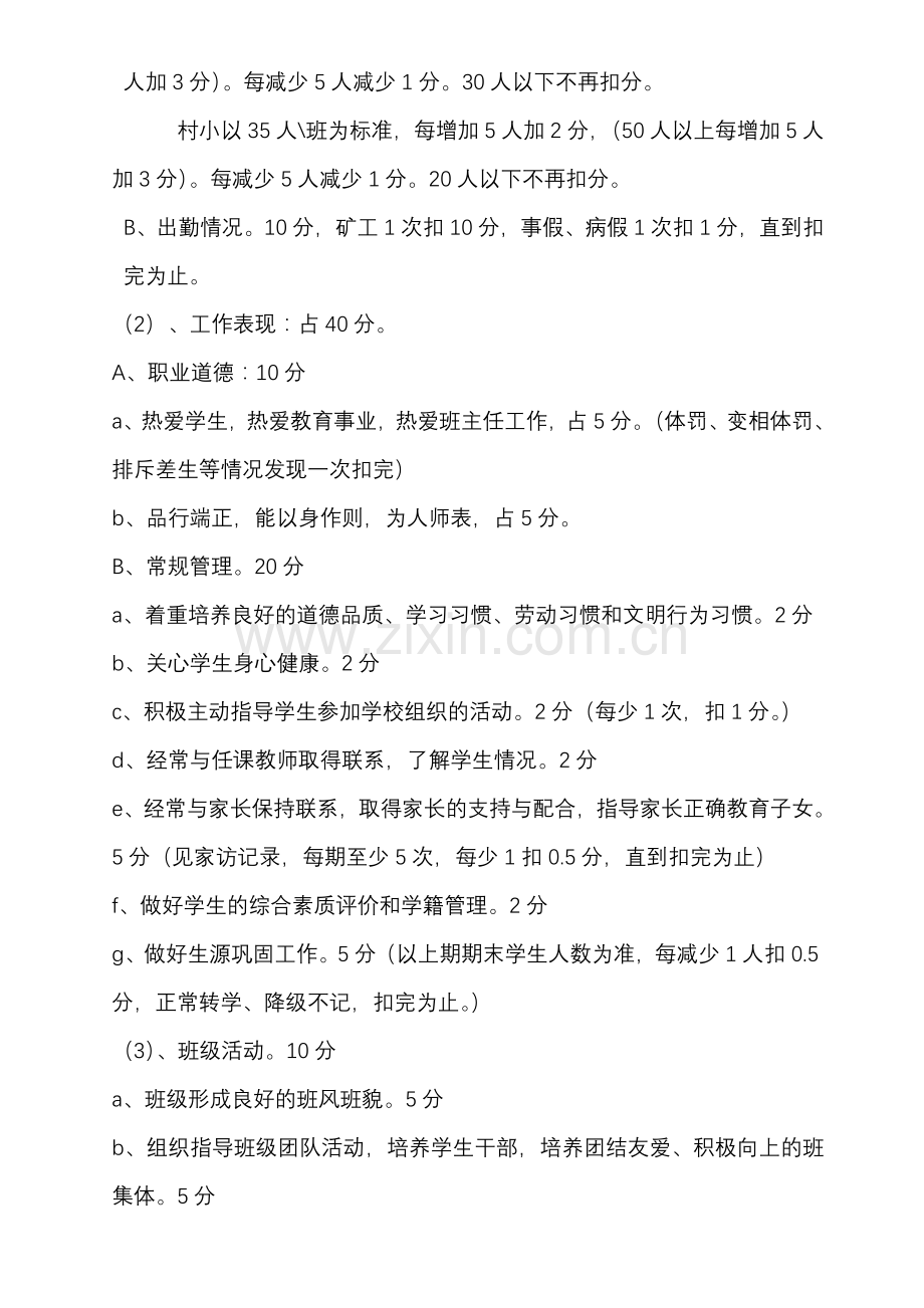 李家镇中心小学2009绩效工资考核方案.doc_第2页