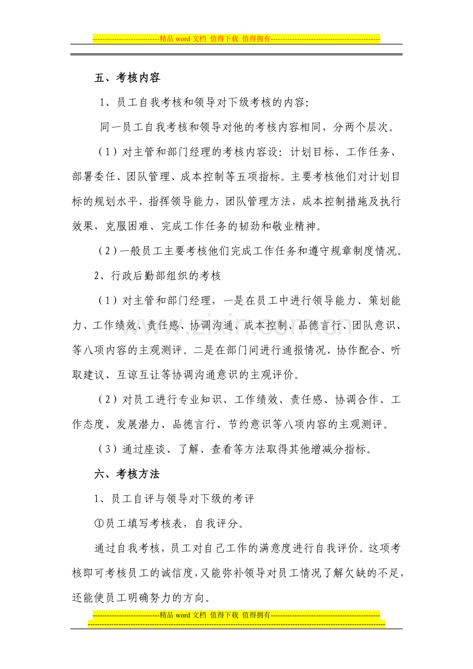 高尔夫球会绩效考核办法1.doc_第2页