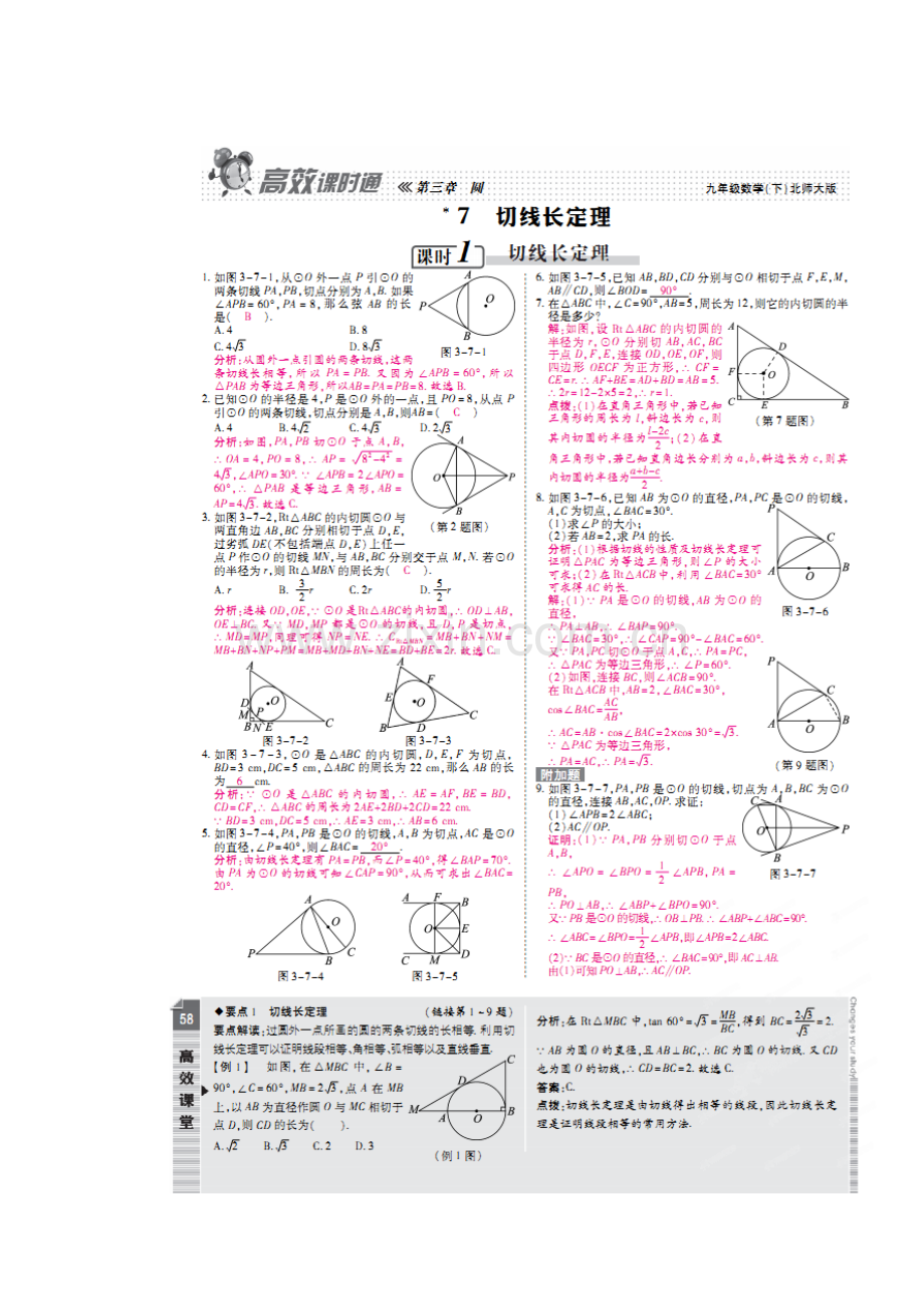 2017届九年级数学下册课时检测27.doc_第2页