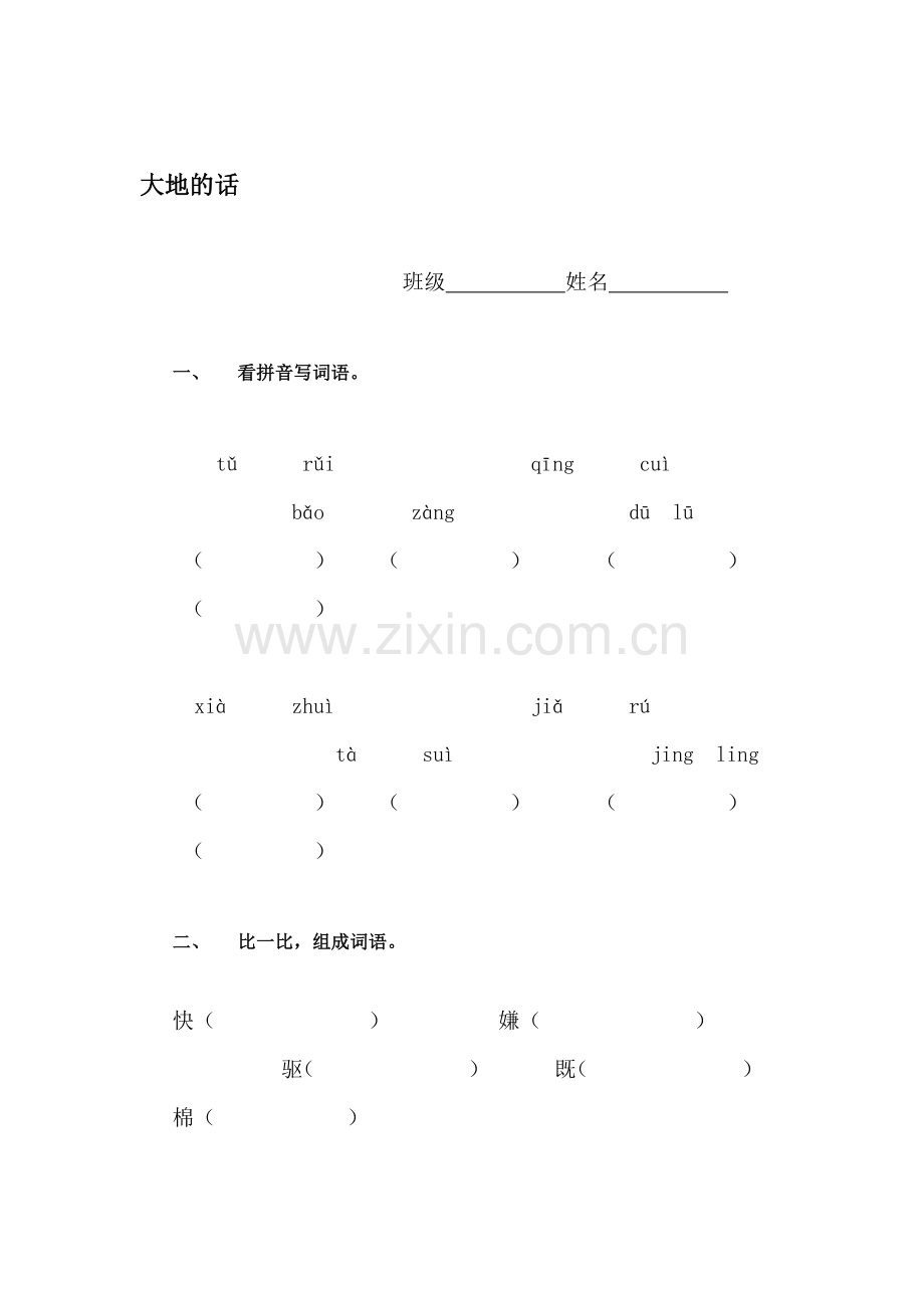 四年级语文大地的话测试题.doc_第1页