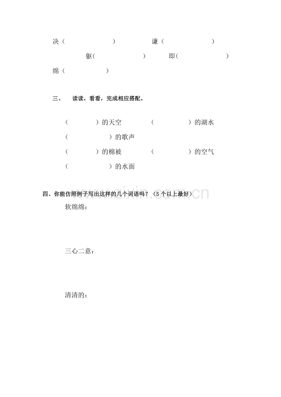 四年级语文大地的话测试题.doc_第2页