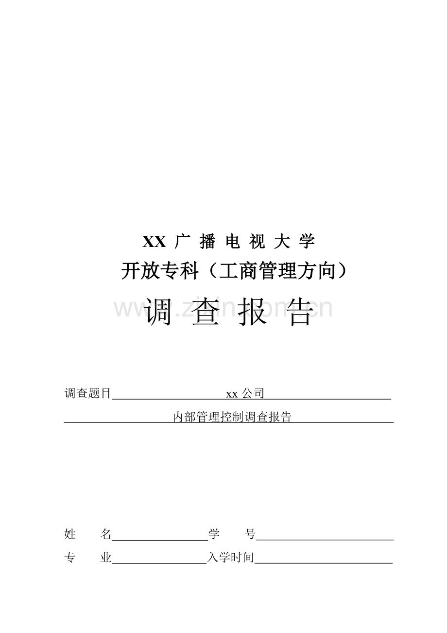 电大社会调查报告范本(过关).doc_第1页