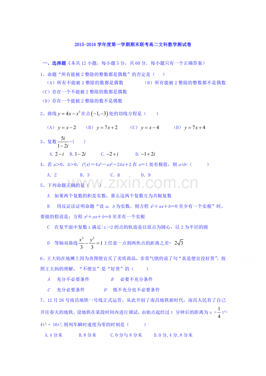 江西省南昌市2015-2016学年高二数学上册期末测试题2.doc_第1页