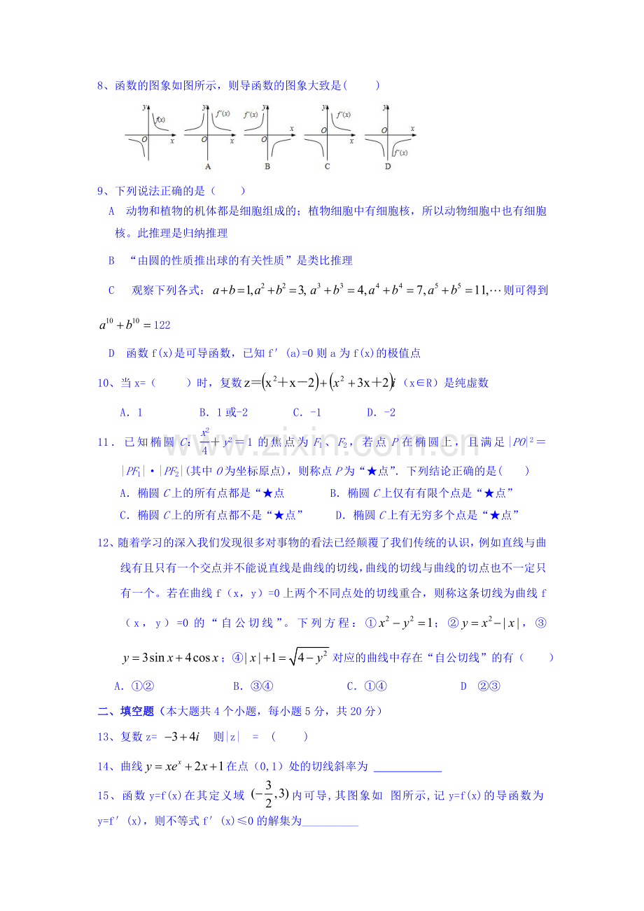 江西省南昌市2015-2016学年高二数学上册期末测试题2.doc_第2页