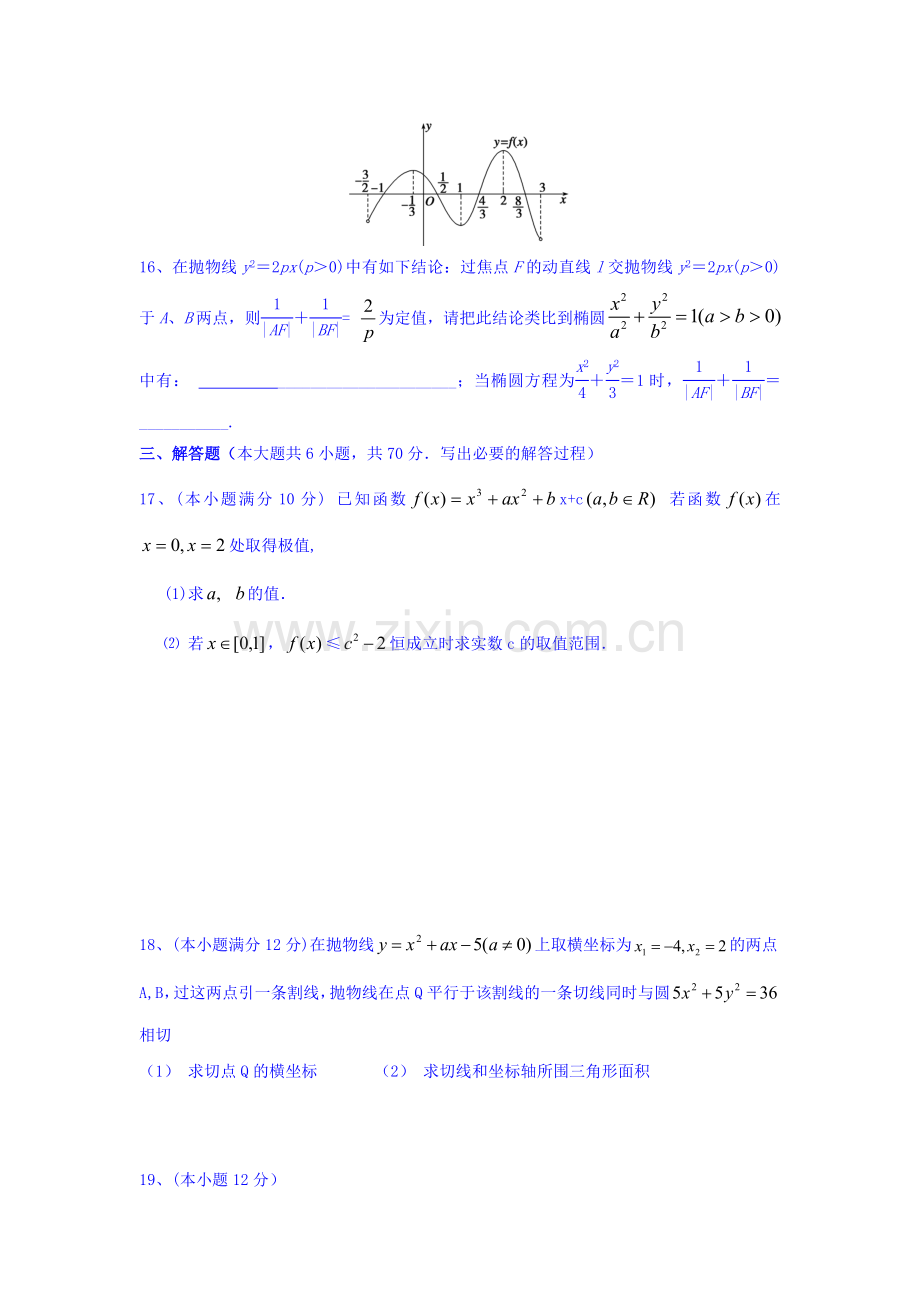 江西省南昌市2015-2016学年高二数学上册期末测试题2.doc_第3页