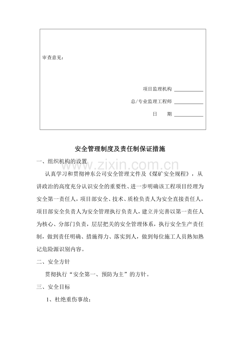 安全生产管理制度及责任制--报验申请表.doc_第2页