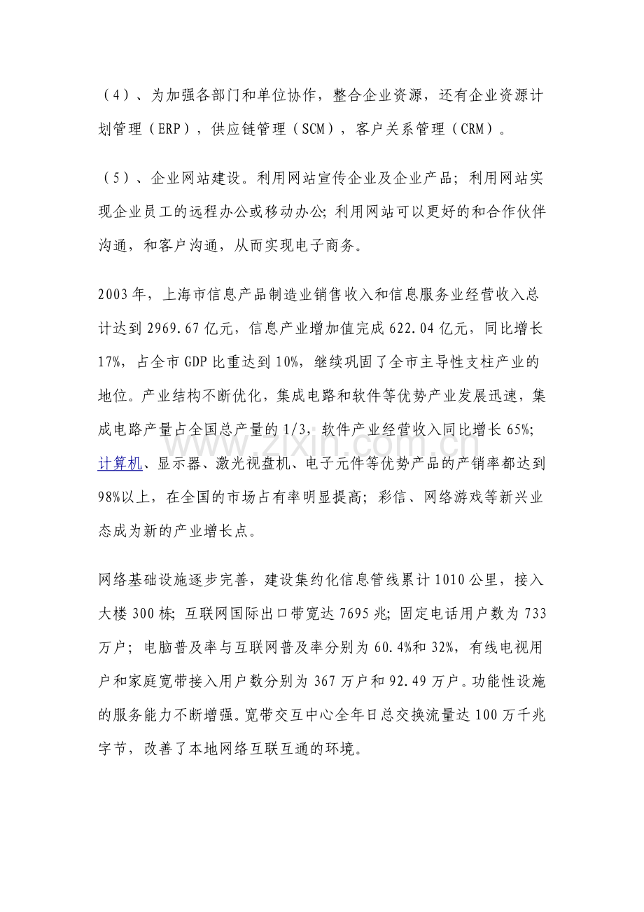 中小型企业信息化推进实施方案.doc_第2页