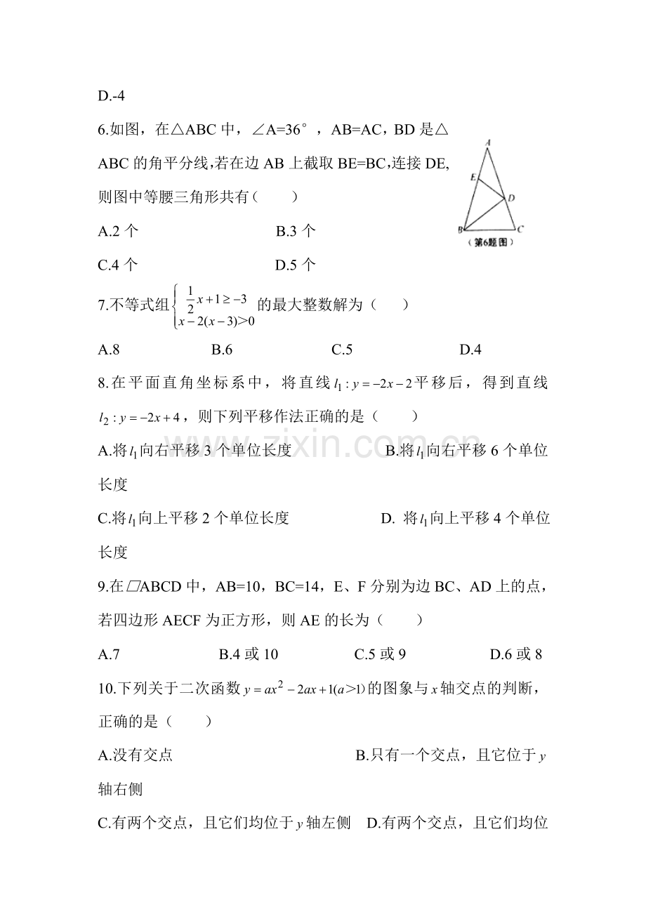 2015年陕西省中考数学试题.doc_第2页