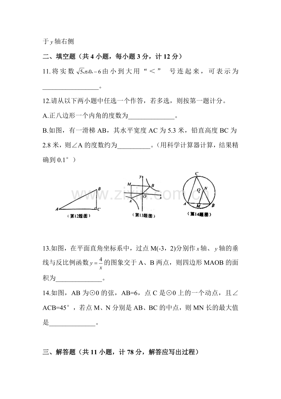 2015年陕西省中考数学试题.doc_第3页