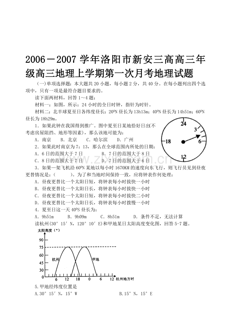 高三地理上学期第一次月考.doc_第1页