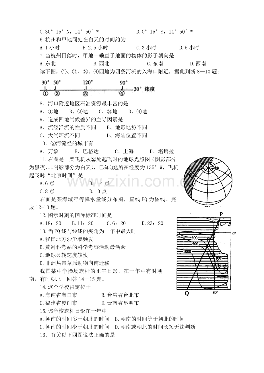 高三地理上学期第一次月考.doc_第2页