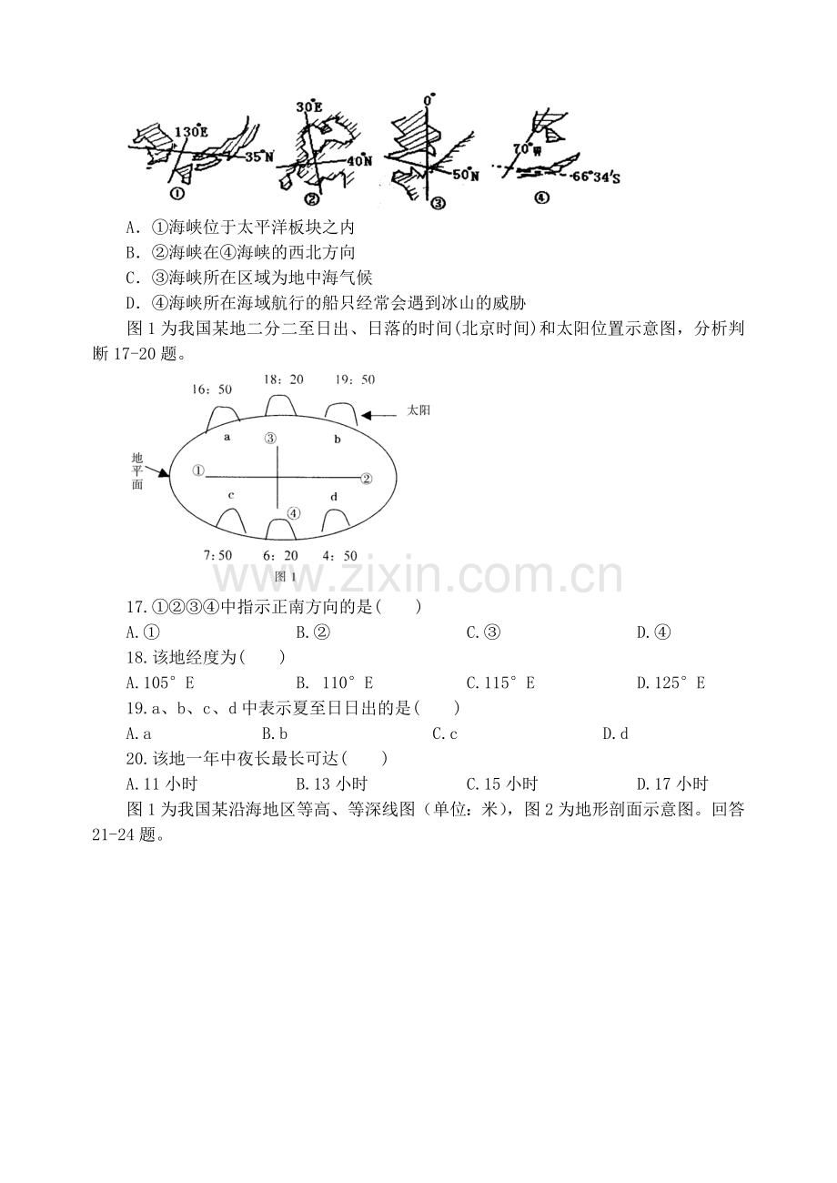 高三地理上学期第一次月考.doc_第3页