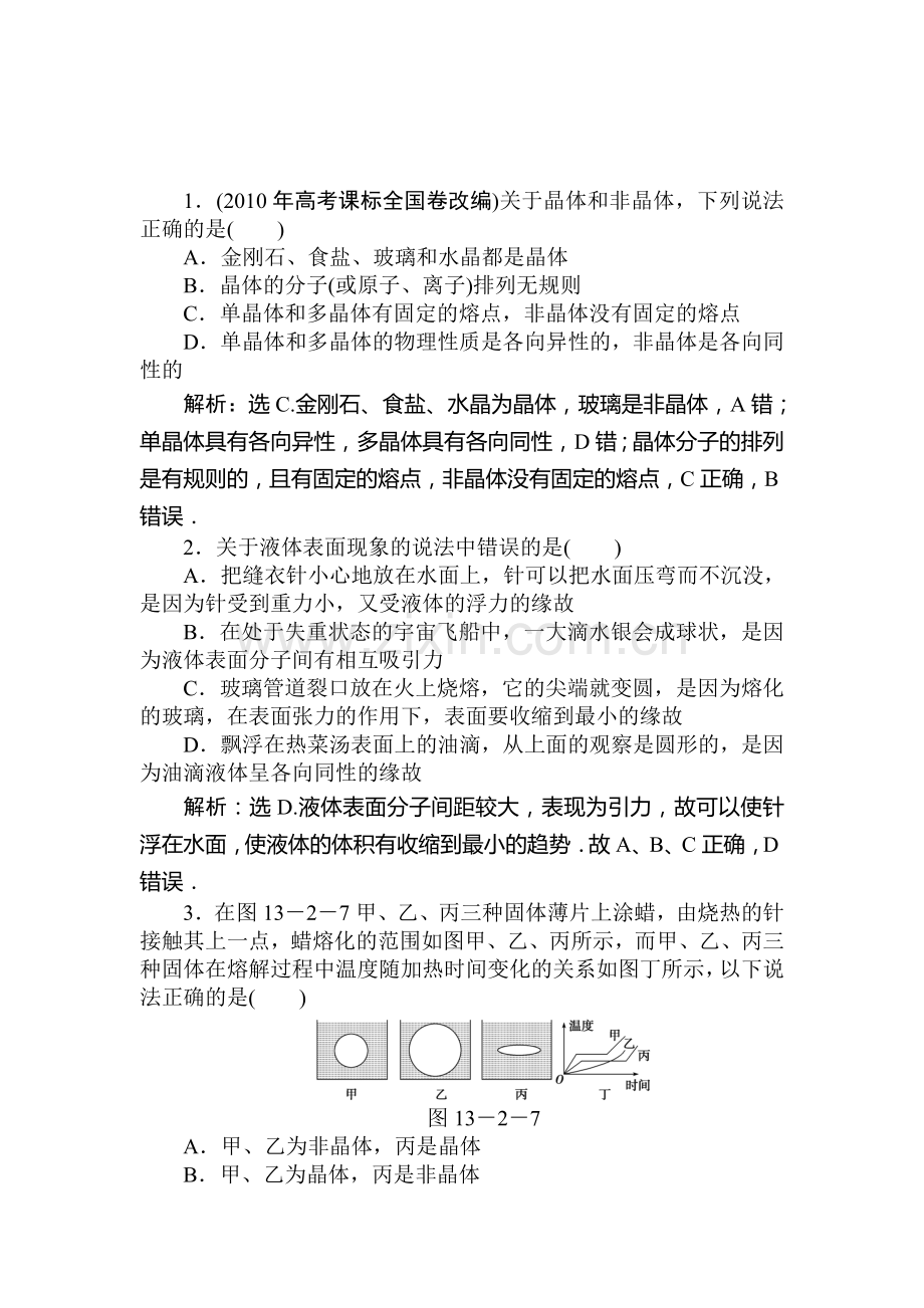 高三理综知识点精练复习题23.doc_第1页