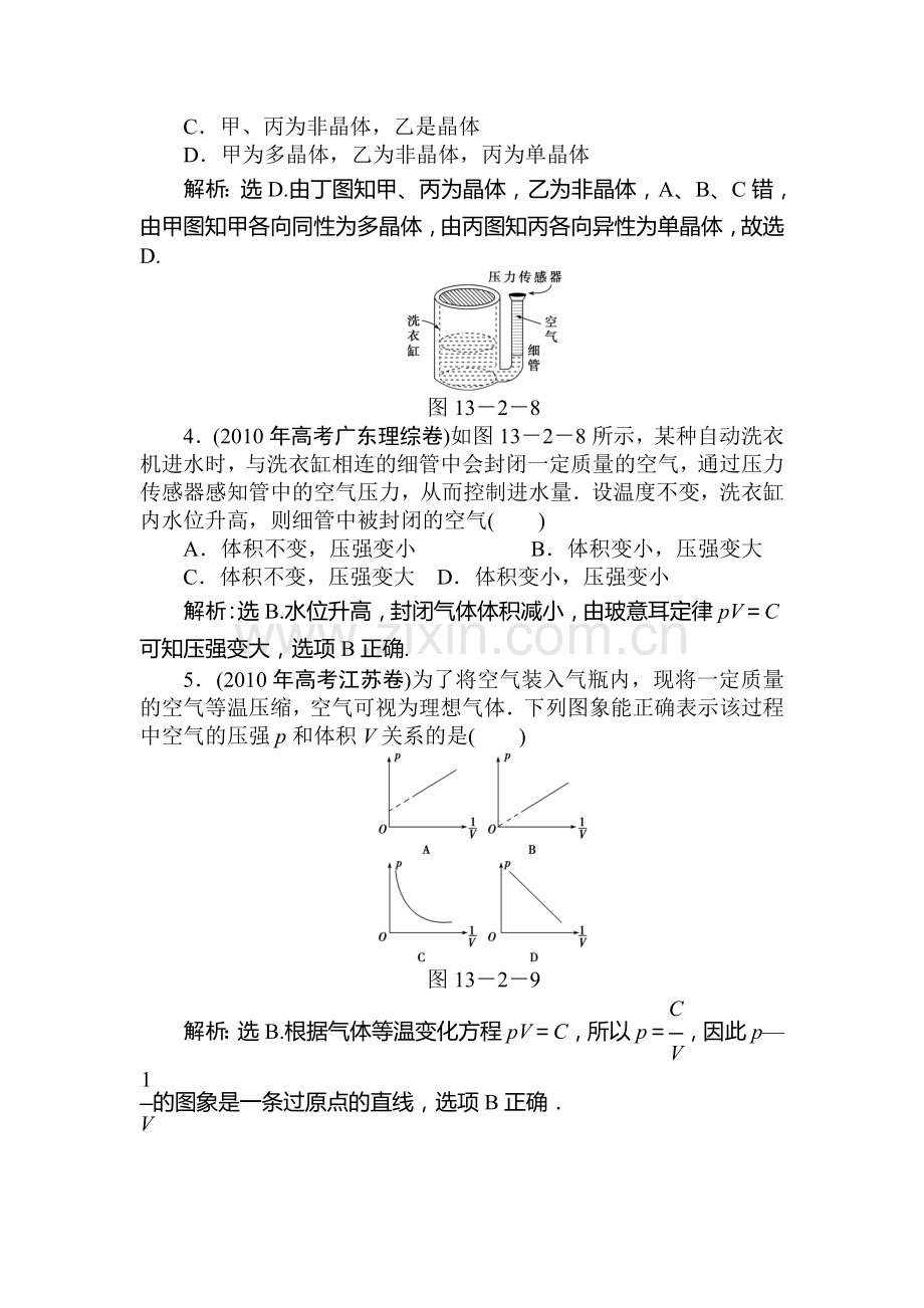 高三理综知识点精练复习题23.doc_第2页