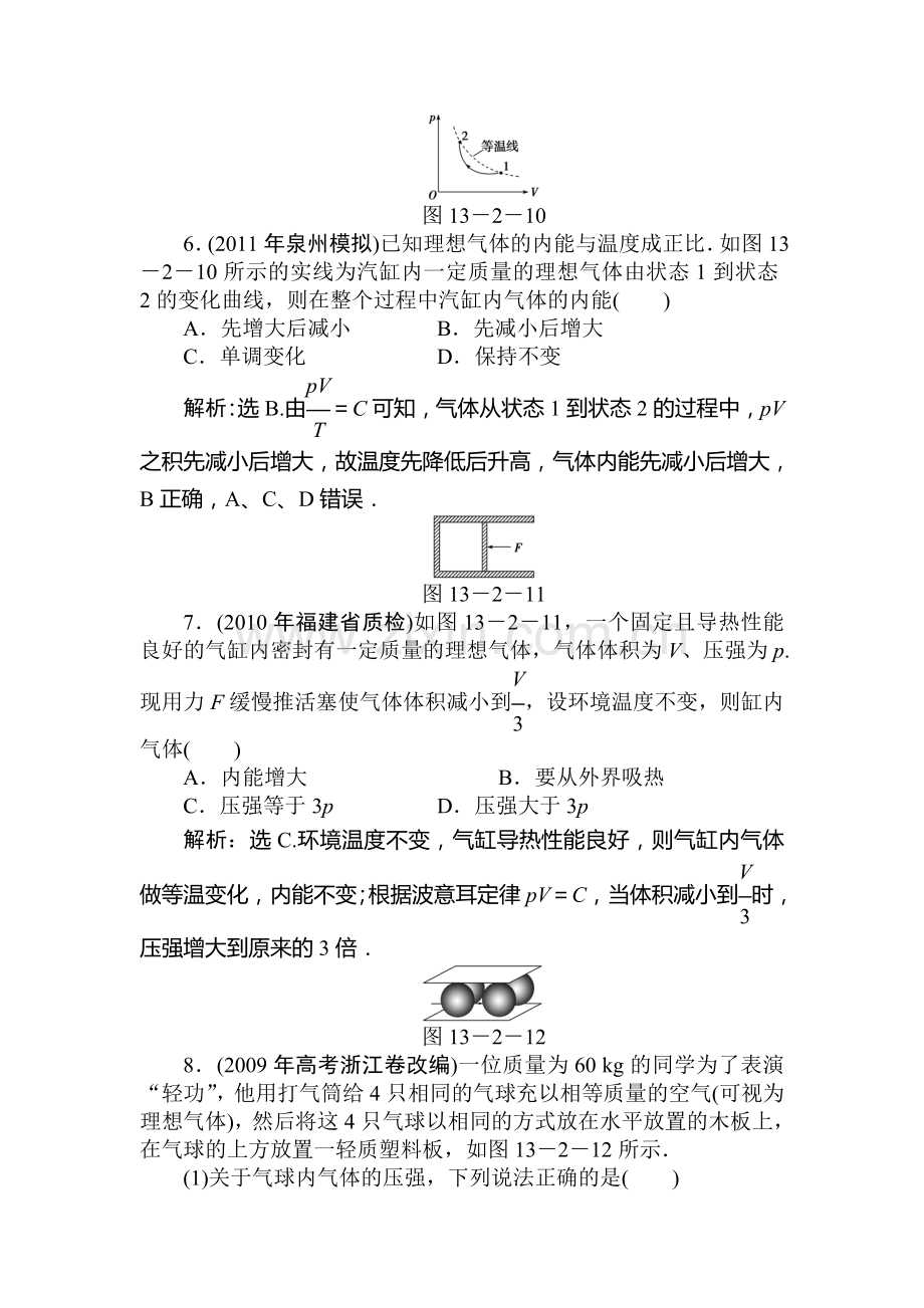 高三理综知识点精练复习题23.doc_第3页