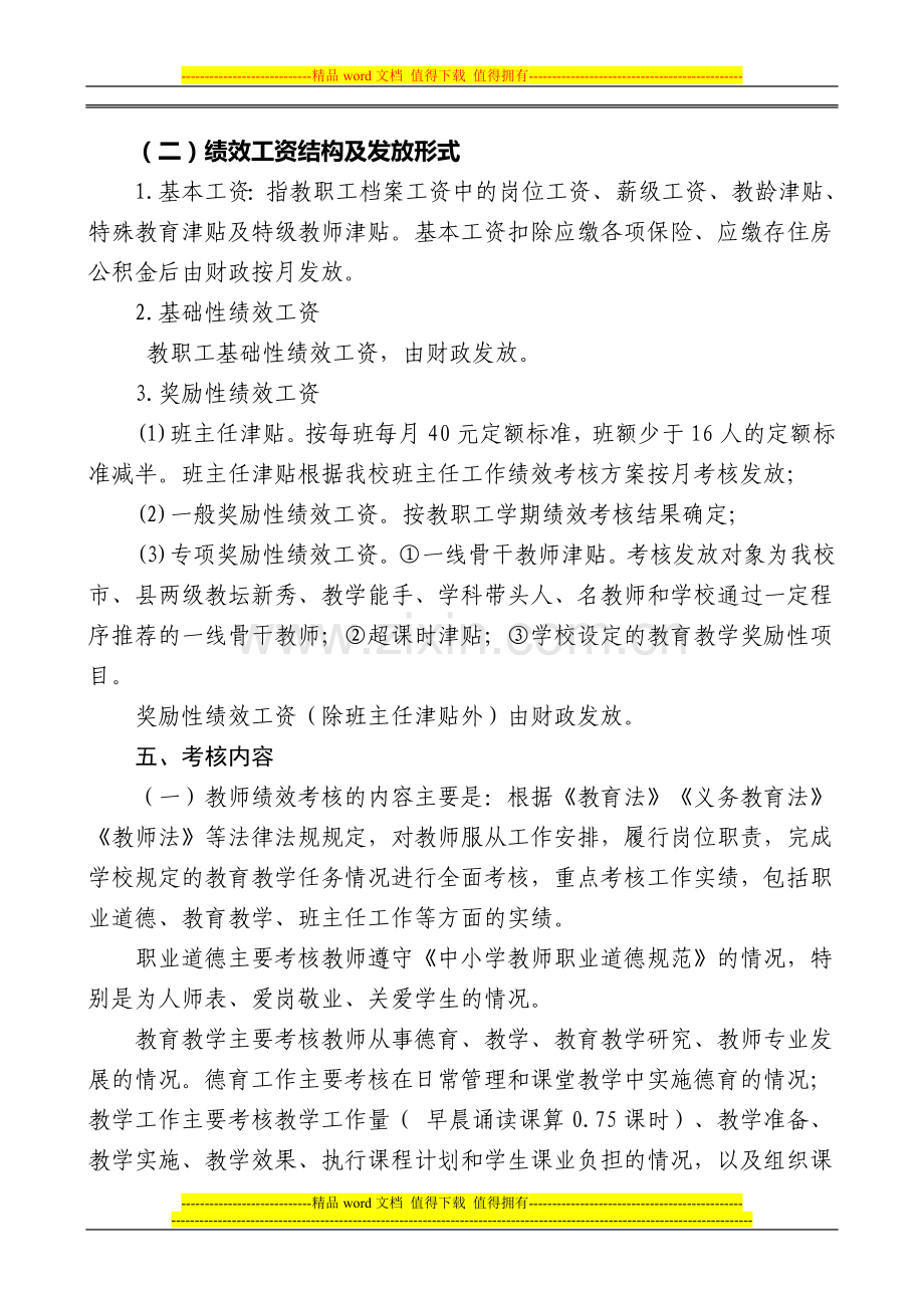 周庄初中教职工绩效考核方案..doc_第2页