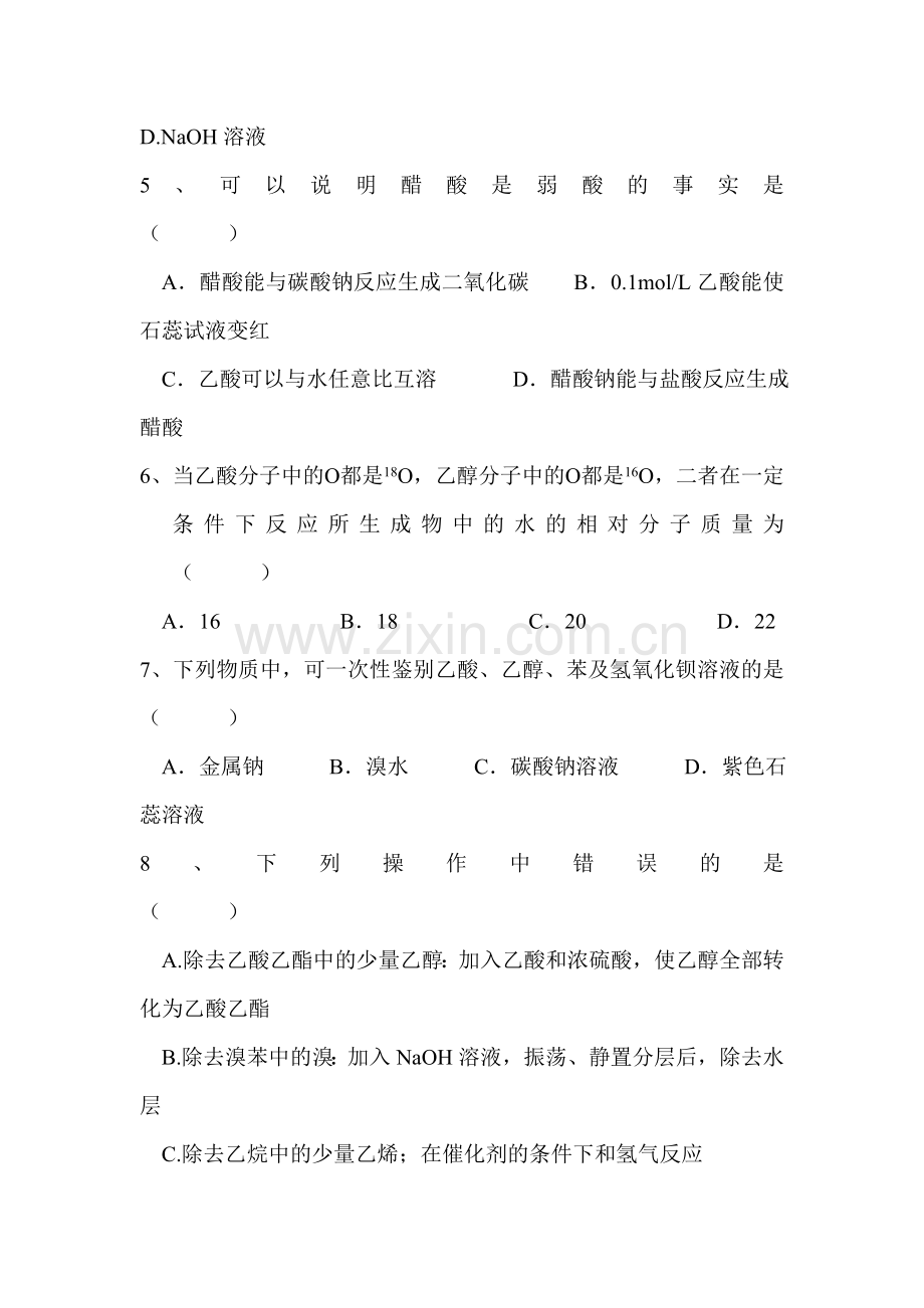 2016-2017学年高一化学上册知识点巩固练习题2.doc_第2页