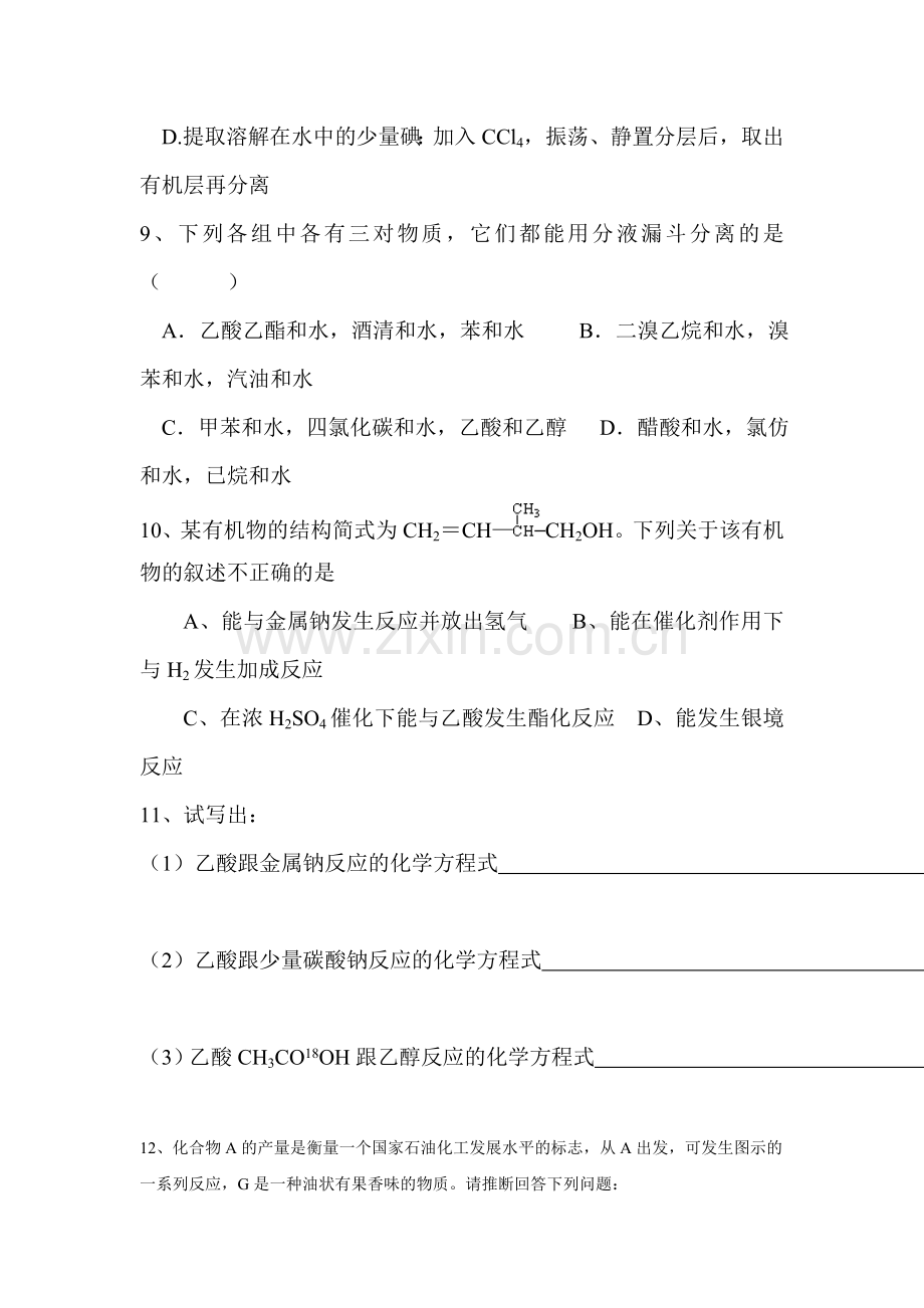 2016-2017学年高一化学上册知识点巩固练习题2.doc_第3页