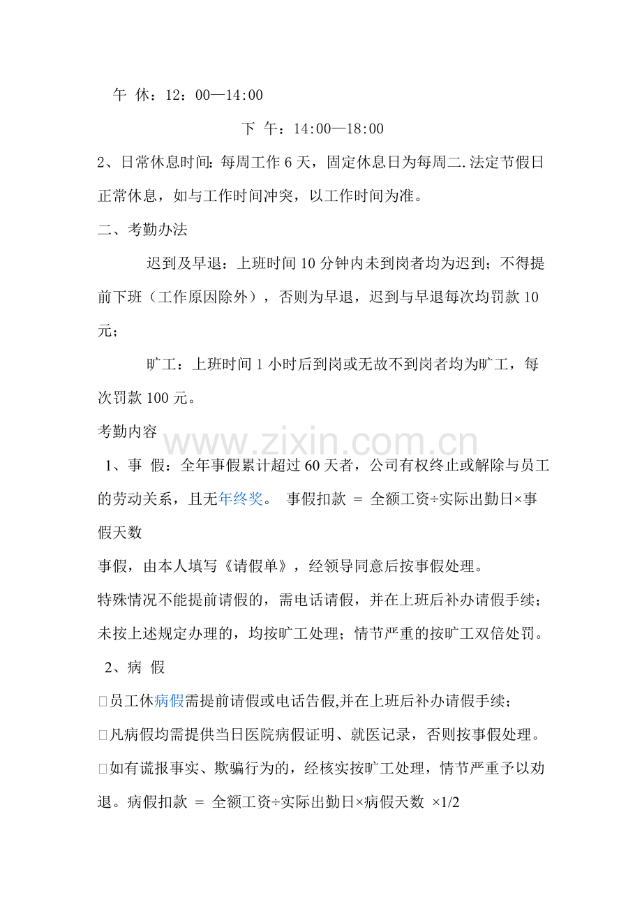 行政人员绩效考核制度..doc_第2页