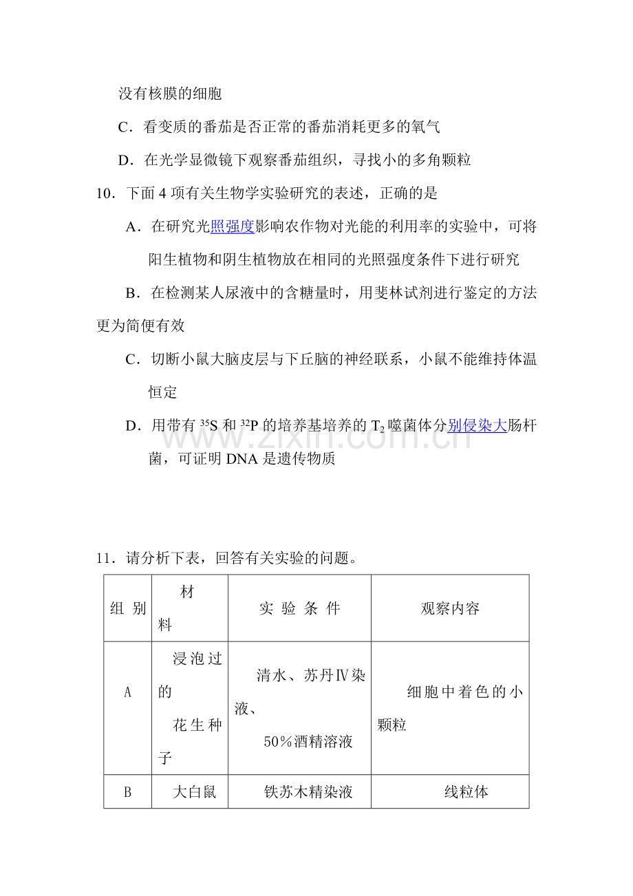 高一生物下册20分钟专题突破训练29.doc_第3页