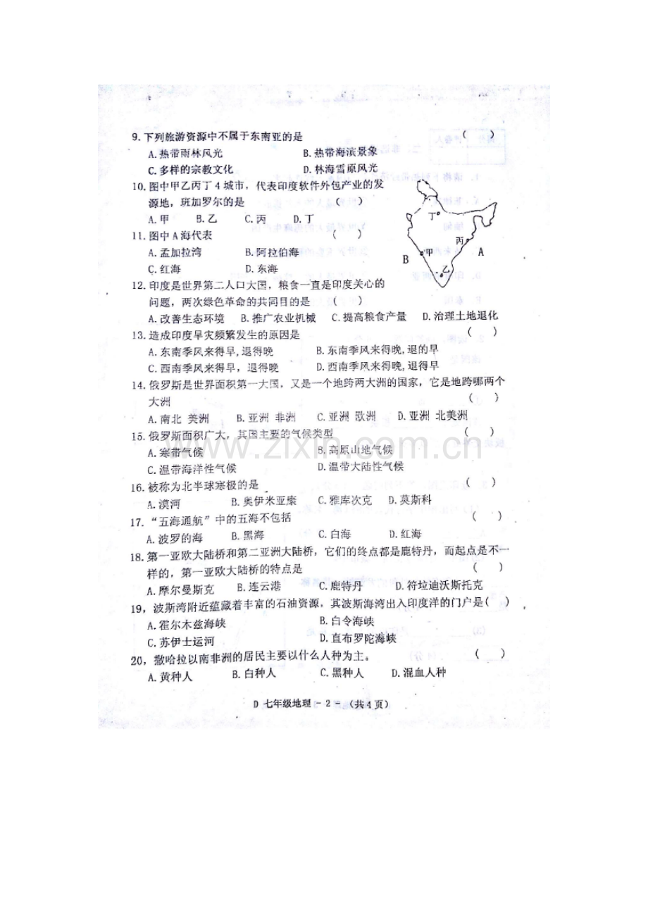 河南省驻马店市2015-2016学年七年级地理下册期中试题.doc_第2页