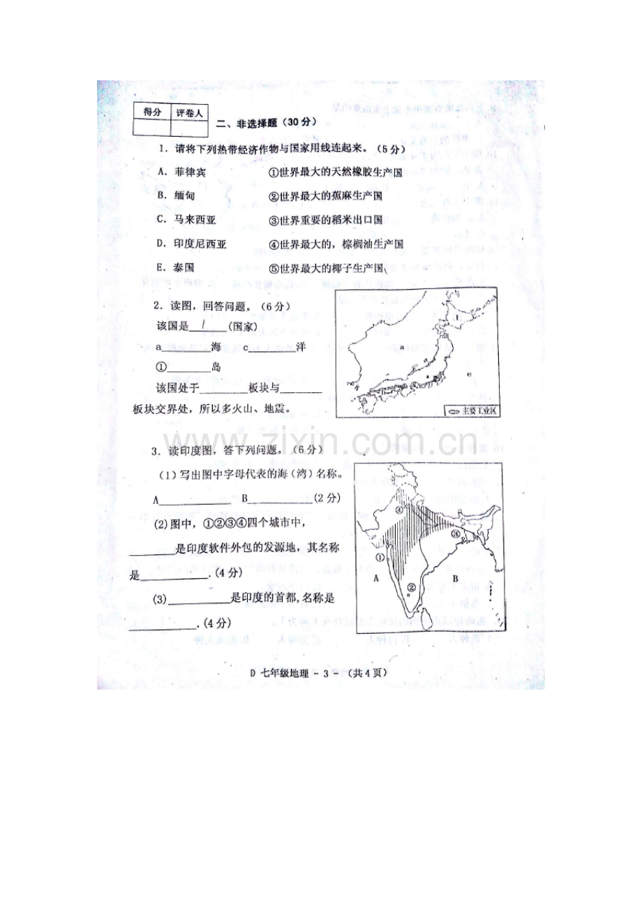 河南省驻马店市2015-2016学年七年级地理下册期中试题.doc_第3页