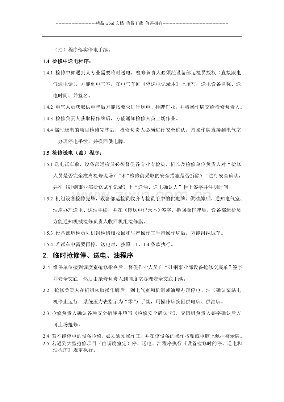 硅钢事业部停送电管理制度.doc_第2页