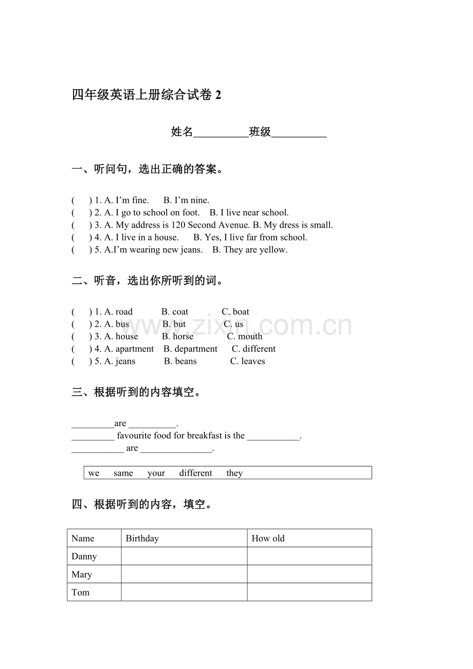 四年级英语上册综合试卷2.doc_第1页