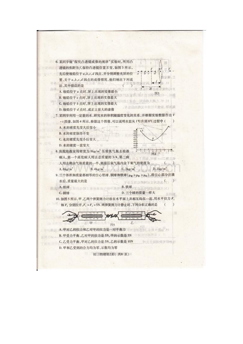 山东省龙口市2015-2016学年八年级物理上册期末考试题.doc_第2页