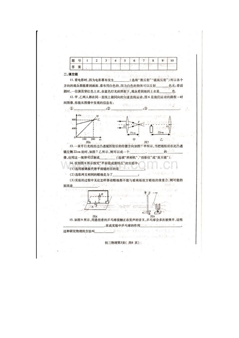 山东省龙口市2015-2016学年八年级物理上册期末考试题.doc_第3页