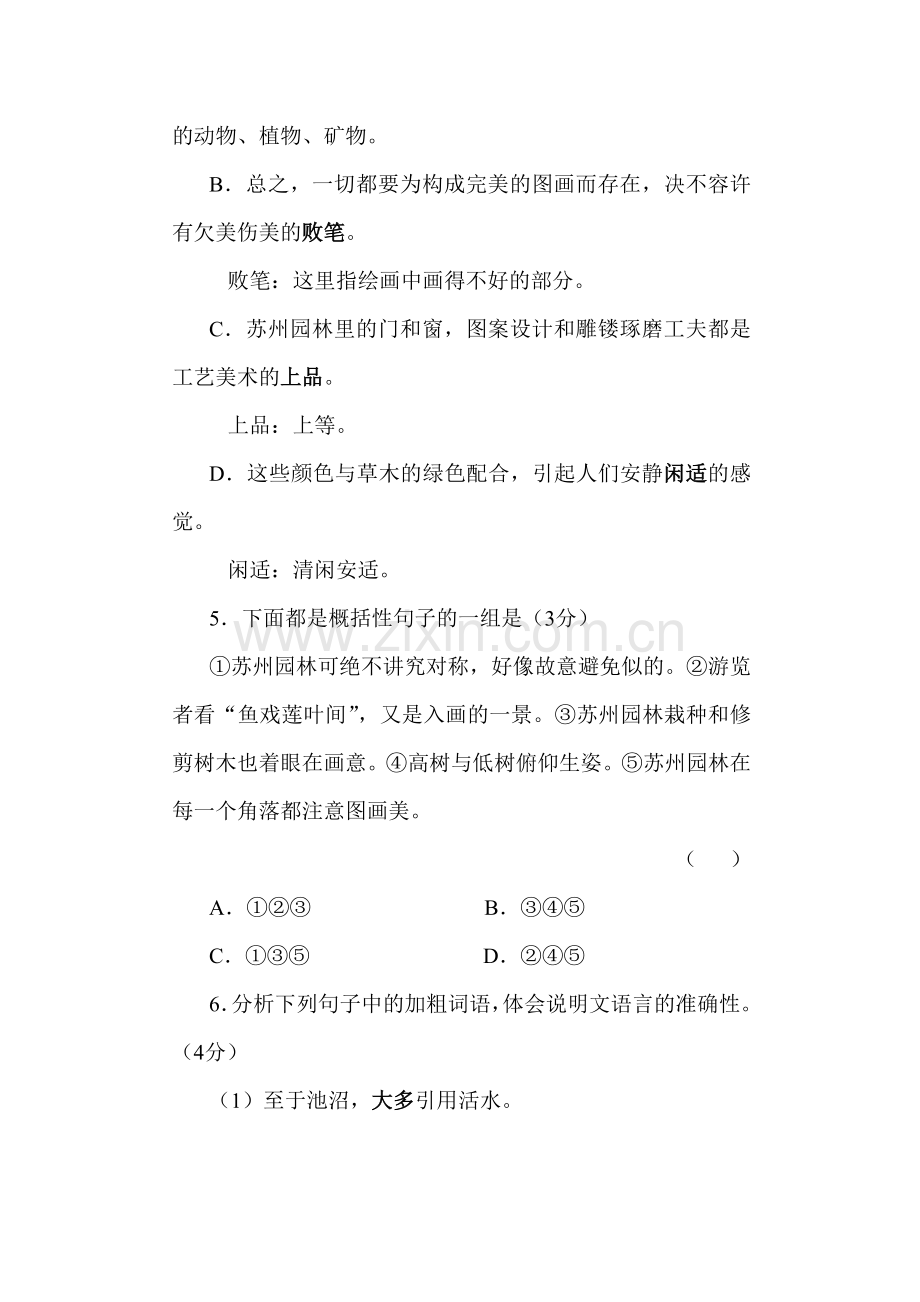 苏州园林综合能力测试题8.doc_第2页