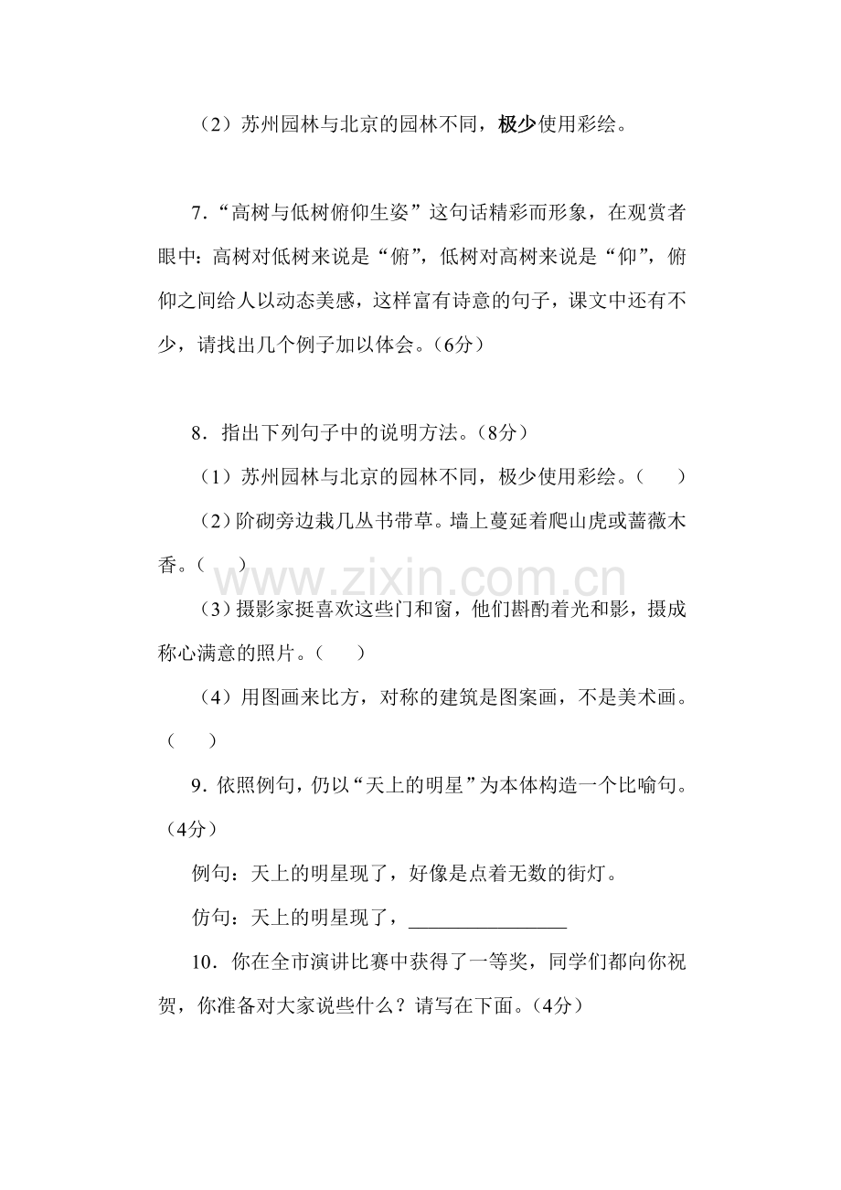 苏州园林综合能力测试题8.doc_第3页