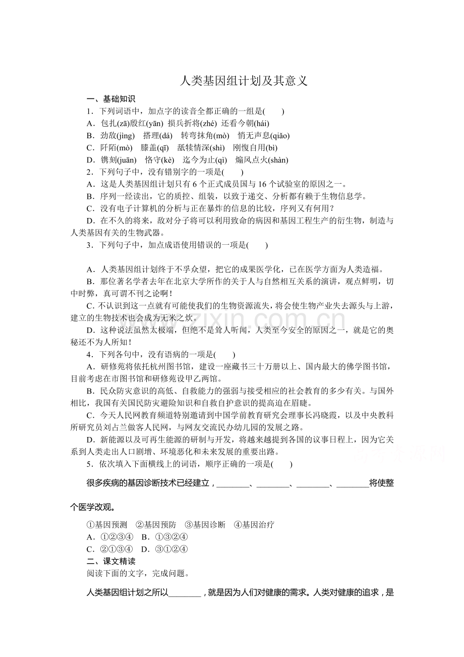 2016-2017学年高二语文上册课时测评检测试题5.doc_第1页